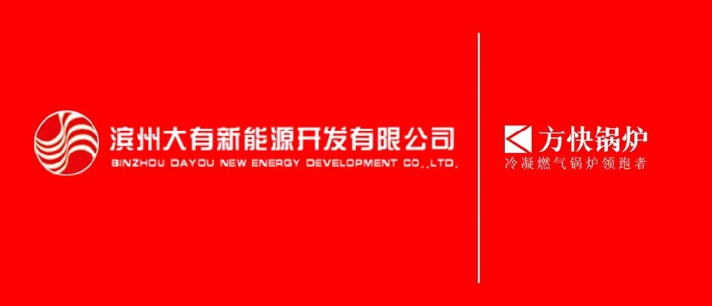 方快鍋爐中標(biāo)大有化工50t/h中溫中壓鍋爐采購項(xiàng)目