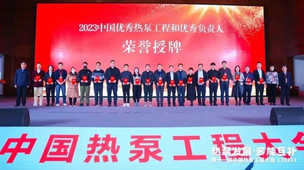 硬實(shí)力見證！方快鍋爐斬獲第十一屆中國熱泵工程大會（2023）多項(xiàng)大獎